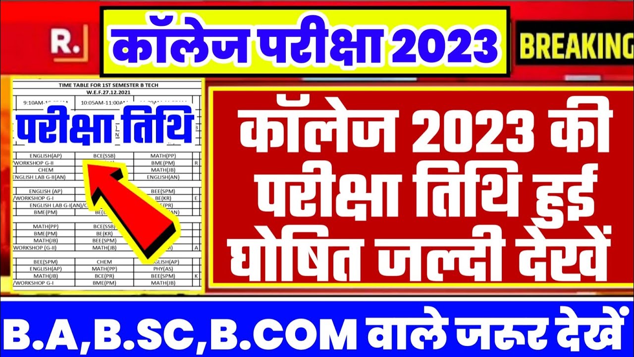 College Exam 2023 || B.A/B.SC /B.COM New Exam Date 2023|| B.A/B.SC /B ...