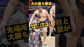 大相撲九州場所 十両大の里が ６勝目 #大相撲