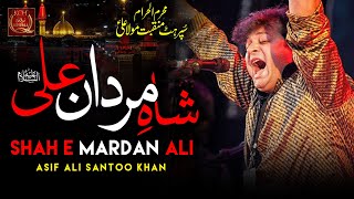 Super Hit Muharram Manqabat | SHAH E MARDAN ALI | Ustad Asif Ali Santoo Khan