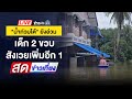 🔴 Live สดข่าวเที่ยง | จับหนุ่มฆ่าโหด ทุบหัวชายเร่ร่อนปิดใบตองอำพราง | 2 ธ.ค. 67