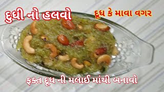 દૂધ કે માવા વગર બનાવો દુધી નો હલવો I Instant dhudhi no halvo I perfect rite banavo dudhi halwo