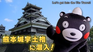 くまモンTV ♯282 今しか見れない！復旧作業中の熊本城宇土櫓に潜入！(Kumamon TV ♯282)