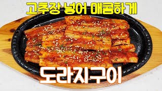 고추장으로 매콤하게 \