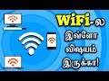 How WiFi works? தமிழ் விளக்கம் | Explained in Tamil How WiFi works? தமிழ் விளக்கம் | Explained in Tamil