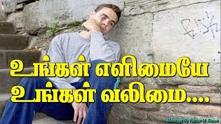 உங்கள் எளிமையே உங்கள் வலிமை.... | Message By Pastor M.Simon