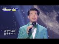 조명섭 달빛연가 the 트롯show 220404