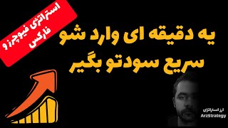 استراتژی معاملاتی اسکالپ یک دقیقه ای بی نظیر مناسب فیوچرز ارز دیجیتال و فارکس ! (1 دقیقه ای)