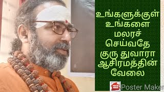 உங்களுக்குள் உங்களை மலரச் செய்வதற்காக நான் பாடுபடுவேன் நீங்கள் அனுமதித்தால்