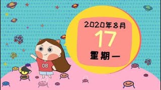 8月17日星座运势，水星加入日火拱，哪些星座事业运飙升？——星座呦呦秀