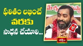 ఫలితం లభించే వరకు సాధన చేయాలి..! | Lalitha Sahasranamam | Sri Samavedam Shanmukha Sarma | Bhakthi TV