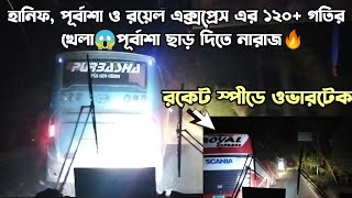 ১২০+ গতিতে পূর্বাশা, রয়েল এক্সপ্রেস ও একে ট্রাভেলস এর সাথে খেল্লো হানিফ এন্টারপ্রাইজ😱Bus Race in BD🔥