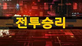 소녀전선 11-2e 2제대 2공수 s클 공략 탱크 왼쪽