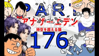 初見【イヤホン禁止】アナザーエデン実況プレイpart.176