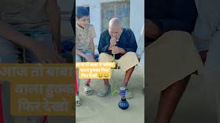 Baba Tufani ka flavour wala hukka #funny #baba #trend #comedy #tufani #video #fun