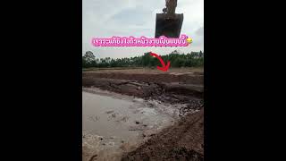 อุปรรคในการทำงาน #แก้ปัญหา #เกษตรผสมผสาน #excavator #ขุดโคกหนองนาโมเดล #ขุดสระ #โคกหนองนาโมเดล