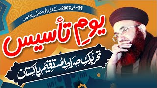 Youm E Tasis Tehreek Sirat E Mustaqeem Pakistan | 11 May 2022 | Byan | Dr Ashraf Asif Jalali |