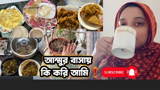 আম্মুর বাসার আমি কি করি সারাদিন ❗️||Daily Vlog @mahadailyvlog  #vlog #dailyvlog