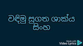 Wandimu sugatha karaoke වඳිමු සුගත සාක්‍ය සිංහ