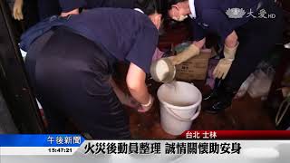 公寓火災屋主燒傷 協助清理家園