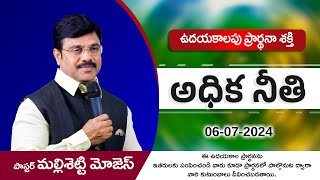 అధిక నీతి || Pastor Mallisetti Moses || Jesus Grace Temple