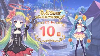 「プリコネR 6.5周年記念エピソード」第5話：悪戯妖精、空を翔ける「6.5 Year Anniversary カウントダウンログイン 10日」プリンセスコネクト！Re:Dive