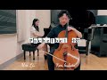 pachelbel canon 卡农 piano u0026 cello duet 钢琴 大提琴合奏