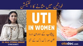 Peshab Men Jalan Ruk Ruk Ke Ana - Urinary Tract Infection In Women Causes Treatment - UTI Ka Ilaj