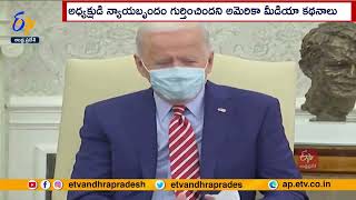 US President Getting into More Problems | అమెరికా అధ్యక్షుడు జో బైడెన్‌కు మరిన్ని సమస్యలు