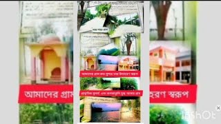 পারপাড়া গ্রাম ঐতিহ্য! এবং সৌন্দর্য. সরিষাবাড়ী. জামালপুর.Sarishabari.jamalpur.district