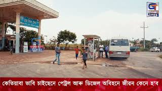 পৃথিৱীৰ পৰা পেট্ৰল আৰু ডিজেল শেষ হব; কেতিয়াবা ভাবি চাইছেনে পেট্ৰল আৰু ডিজেল অবিহনে জীৱন কেনে হ'ব