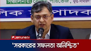 'বিএনপি বলার পরও বাদ দেয়া হয়নি উপদেষ্টা পরিষদে শেখ হাসিনার দোসরদের' | BNP Salauddin  | Jamuna TV