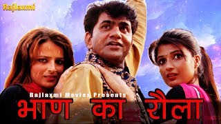 Bhaan Ka Rola | Uttar Kumar | Raju Punjabi & Sushila Takhar | New Haryanvi Songs Haryanavi 2019
