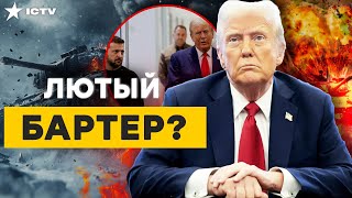 СРОЧНО! 🔴 Трамп ПОСТАВИЛ УЛЬТИМАТУМ Зеленскому?! ЖОСТКАЯ РЕАКЦИЯ Украины @TIZENGAUZEN