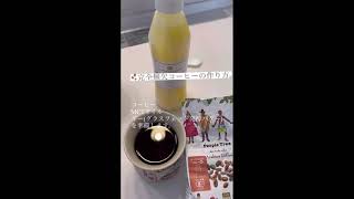 完全無欠コーヒー