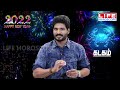 january month rasi palan 2022 kadagam கடகம் ராசி பலன் life horoscope rasipalan கடகம் kadagam