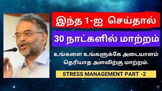 இந்த 1-ஐ  செய்தால் 30 நாட்களில் மகத்தான மாற்றம் | DR SRINIVASAN SPEECH | QUESTION AND ANSWERS PART 2