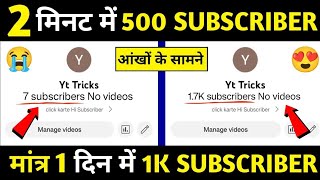 🤯10 Click में 1090 Subscriber🔥| Subscriber kaise badhaye | how to increase subscribers on youtube