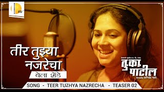 Teer Tuzhya Nazarecha Teaser O2  Marathi Film Menka Urvashi 2019