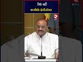 Atchannaidu Serious Comments On YS Jagan | Chandrababu Naidu Jail Latest Updates | RTV