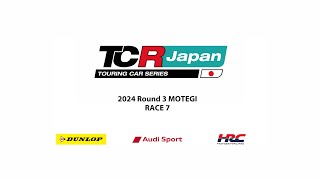 TCR Japan 2024 Rd.3 MOTEGI RACE 7