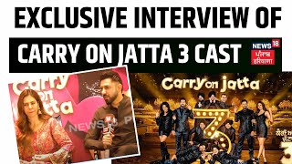 Exclusive Interview with Carry on Jatta 3 Cast | Sonam Bajwa and Gippy Grewal | News18 Punjab