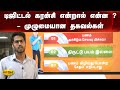 டிஜிட்டல் கரன்சி என்றால் என்ன ? - முழுமையான தகவல்கள் | Digital Currency