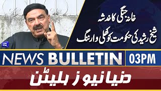 Dunya News 03PM Bulletin | 01 May 2022 | Sheikh Rasheed Warning | Imran Khan Announcement