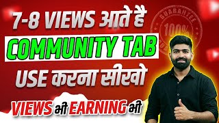 🔥Community Tab Sahi Tarika | Boost Views, Subscribers \u0026 Earning!