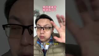 男孩更难带根源有三个 海北老师家庭教育 知识分享