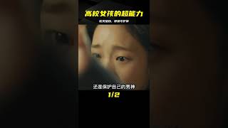 高中女孩驚現超能力，只要吹滅蠟燭就能召喚出神奇的守護神 #电影 #电影解说 #影视 #影视解说 #剧情