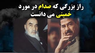 ماجرای نامه فوق محرمانه صدام به محمد رضا شاه در مورد خمینی