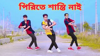 পিরিতে শান্তি নাই | Pirite Shanti Nai | Dh Kobir Khan | Bangla New Dj dance | Bangla Dance 2023