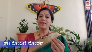 11 Yaru E Garudiga | Dr Rohini Mohan | H R Leelavathi | Rashtra Kavi Dr G S Shivarudrappa