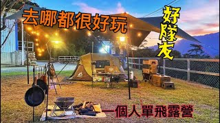 馬沙露營區 南投 國姓 無所不露